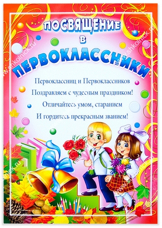 Сценарий праздника в классе для первоклассников Сценарий праздника в классе для первоклассников
